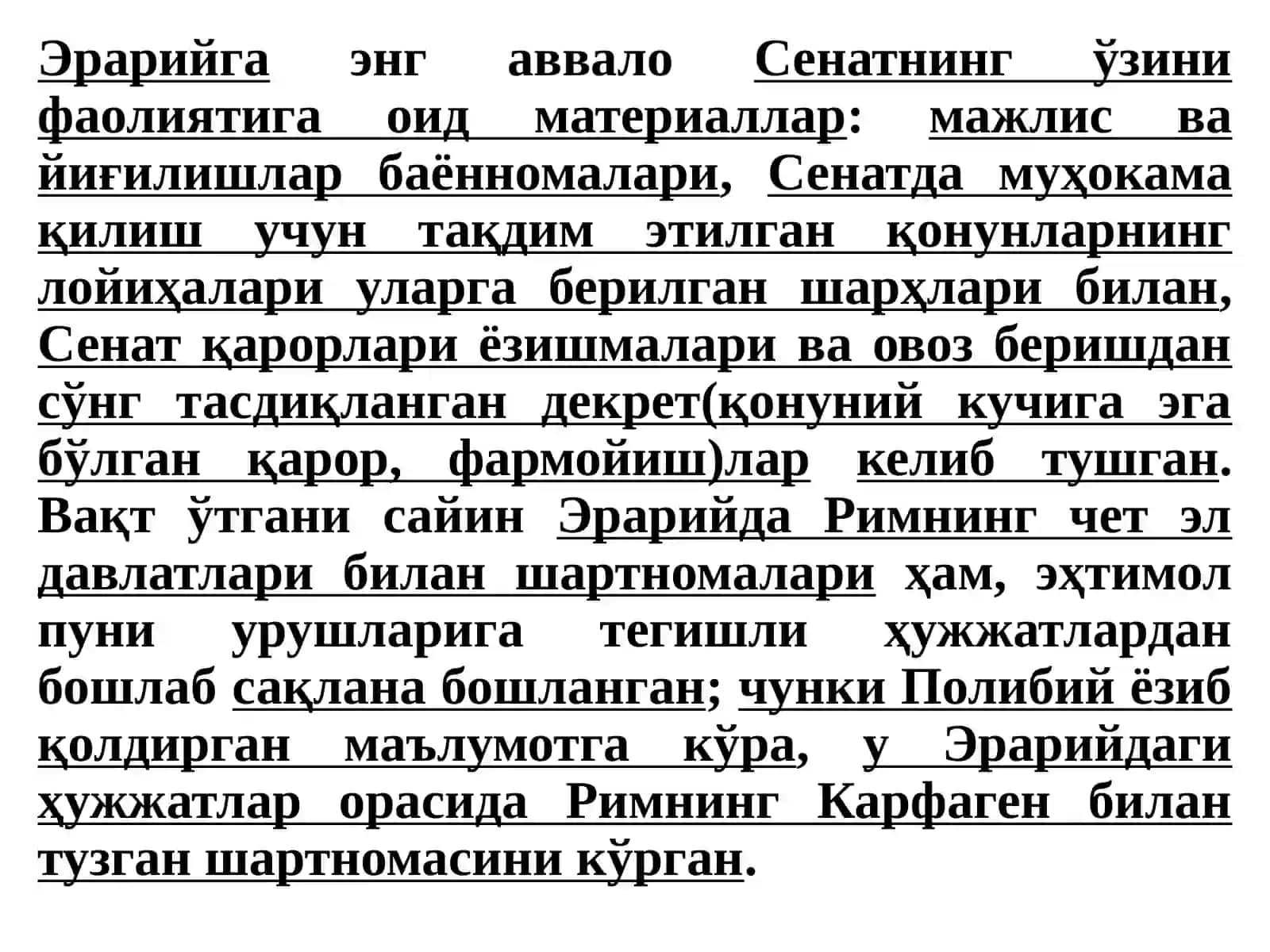 Қадимги Римда республика архивлари. Император архивлари 4