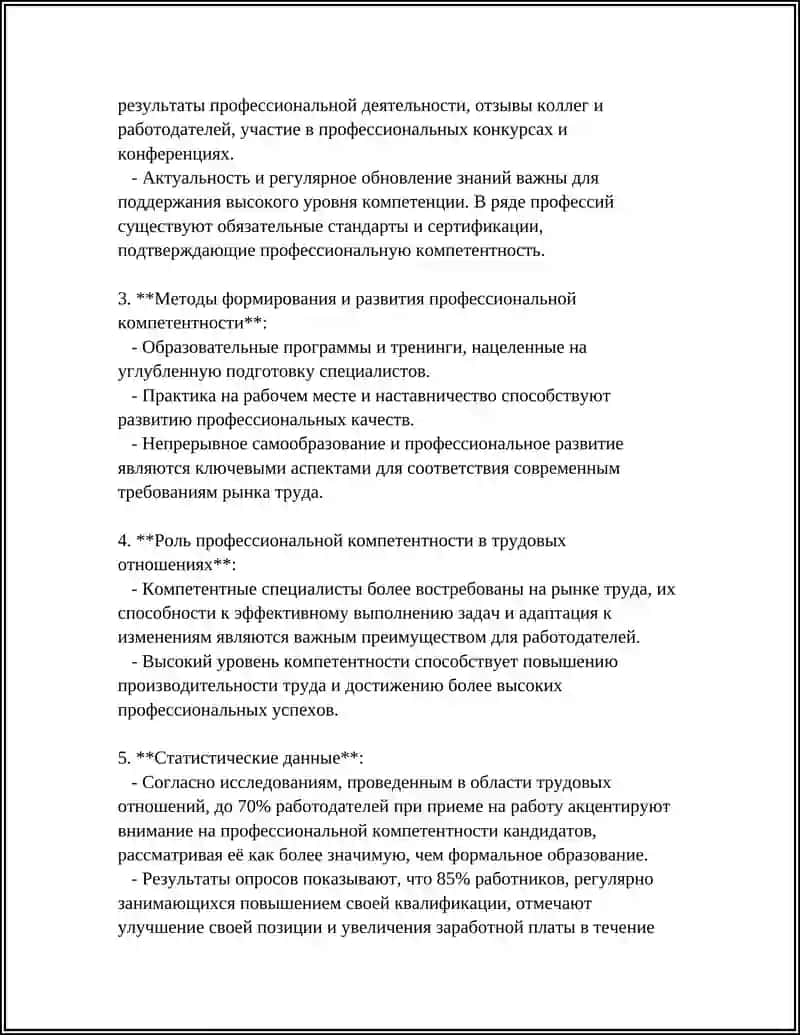 ПРОФЕССИОНАЛЬНАЯ КОМЕТЕНІНОСТЬ И МЕТОДЫ ЕЕ РАЗВИТИЯ 4