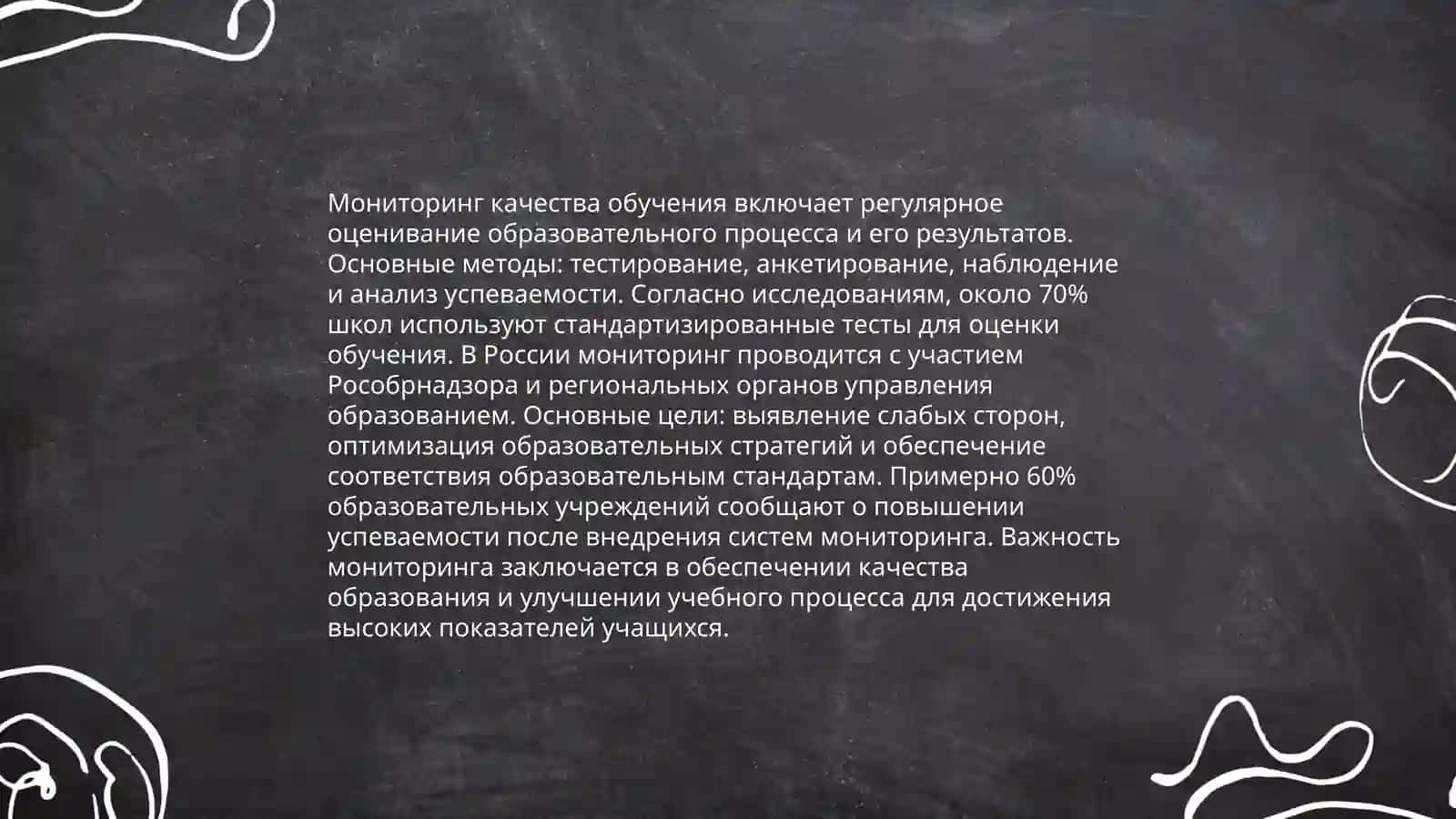 Анализ учебного процесса в ООШ. Составление АКТа 4