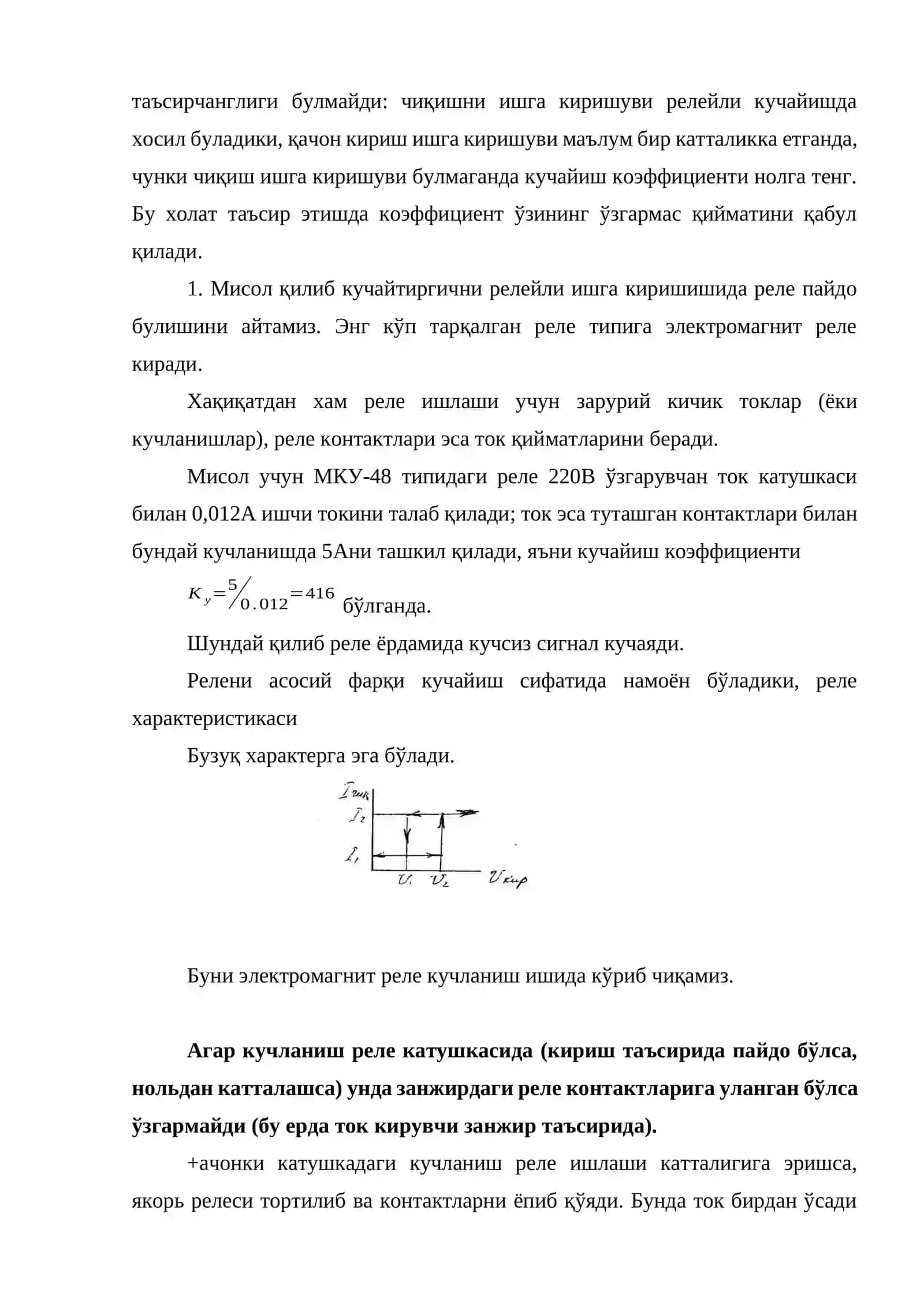 Магнит кучайтиргичлар. Операцион кучайтиргич 4