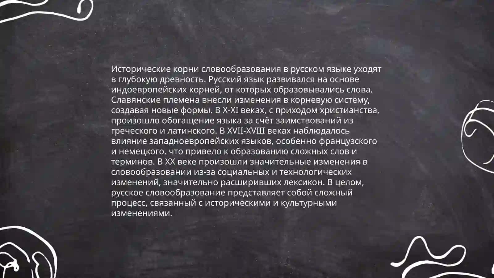 Сравнение словообразования в русском и узбекской языках 4