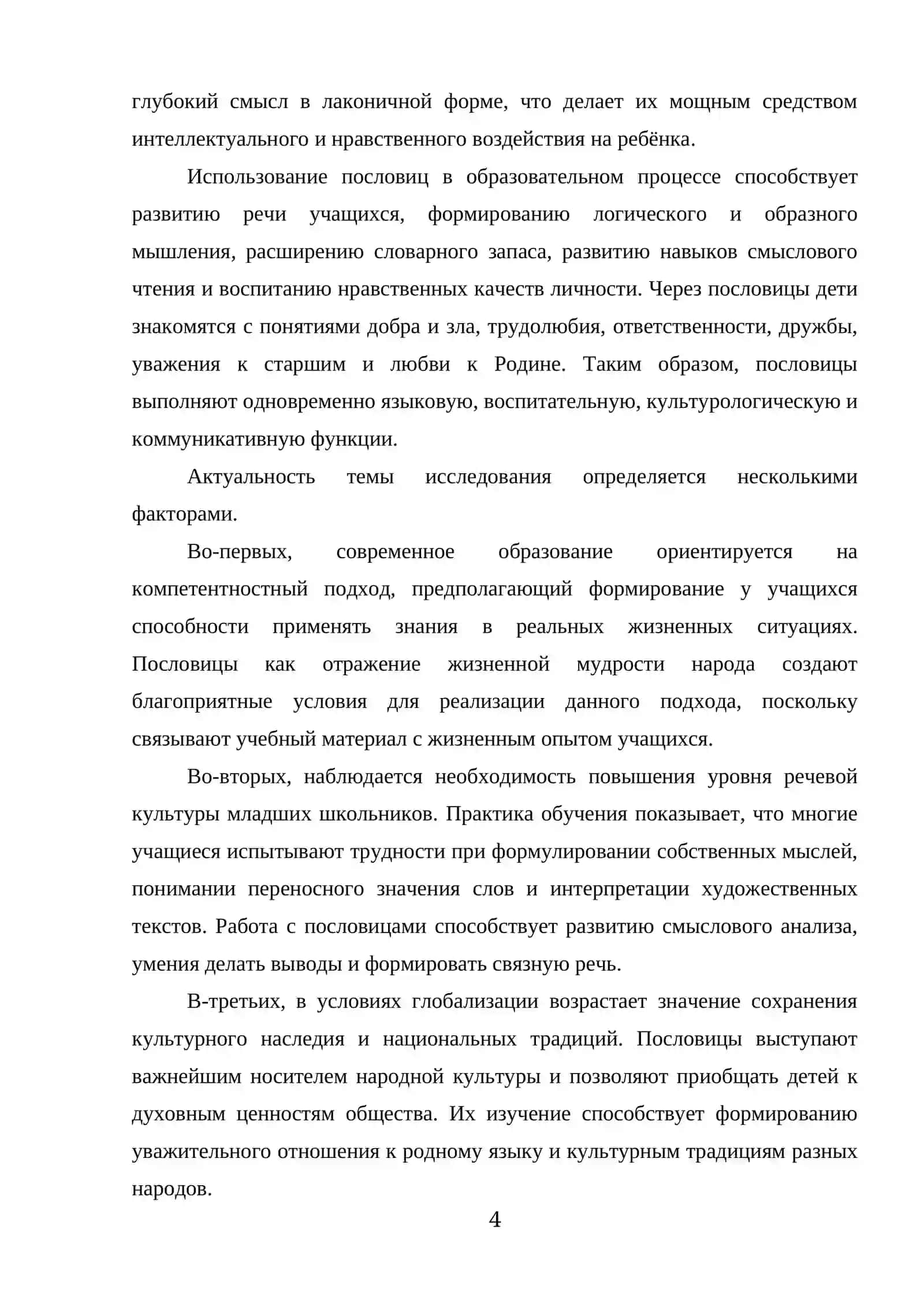 Методика изучения пословиц 4
