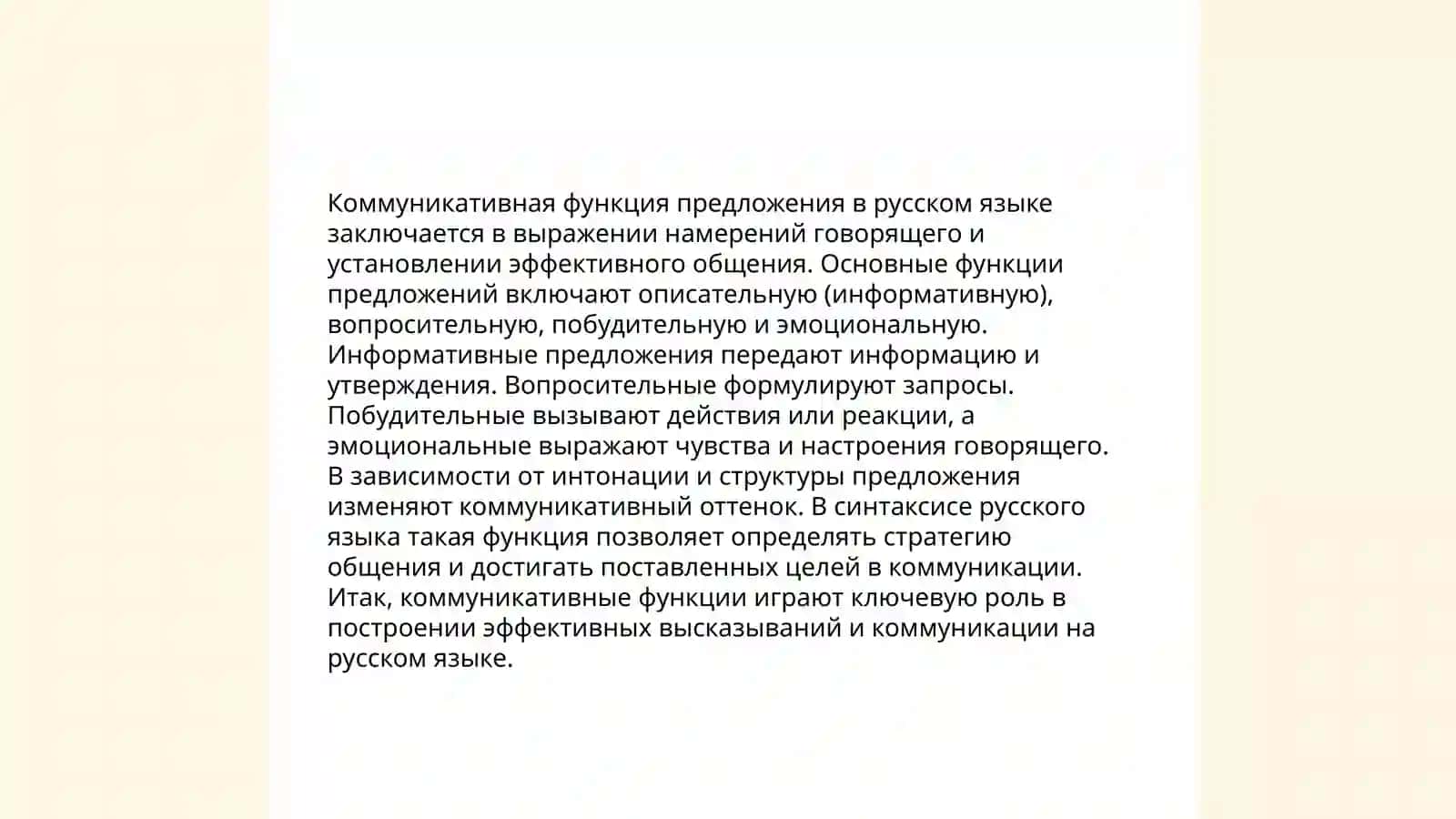 Основы предикативной конструкции в русском языке 4