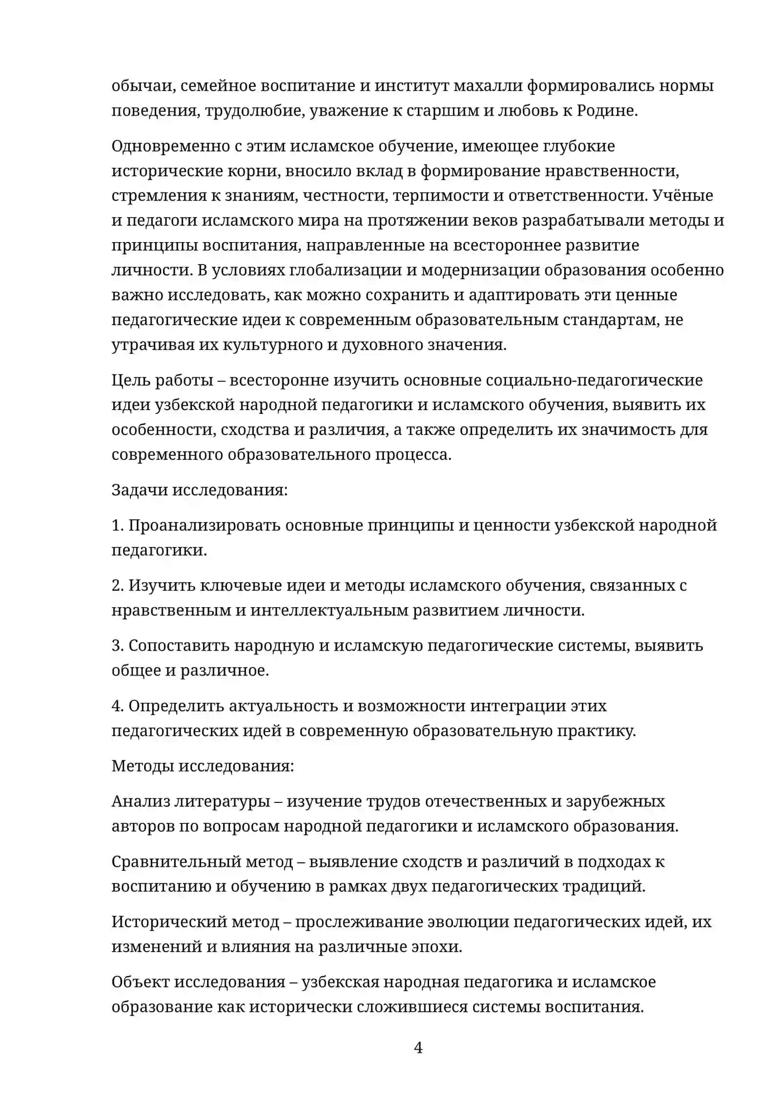 Социально-педагогические идеи в узбекской народной педагогике и исламском обучении 4