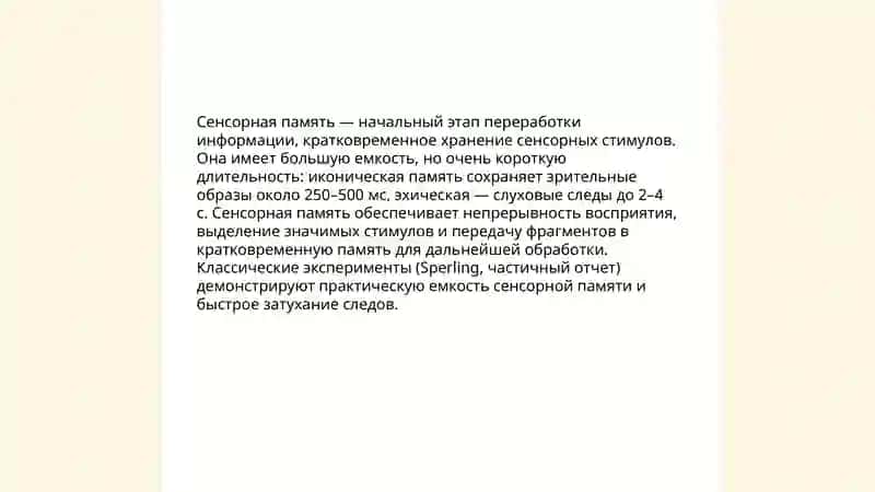 Память 4