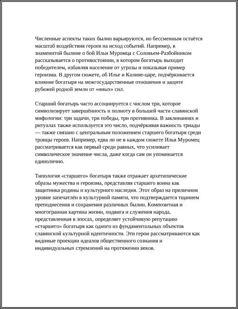 Типологизация образа «старшего» богатыря в былинах 4