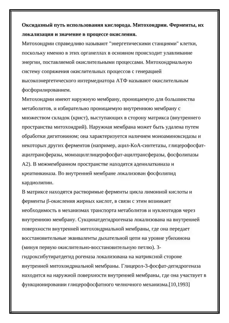 - Tags (comma-separated): биологическое окисление, окислительно-восстановительные системы, окислительное фосфорилирование 4