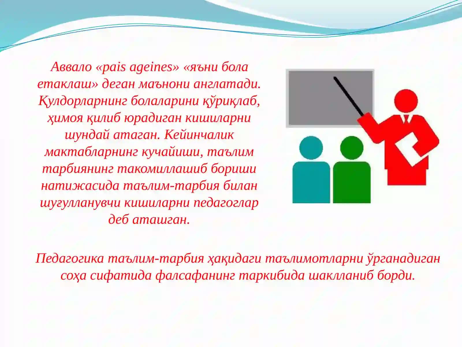 Педагогикафанлар укитишнинг энг мухим тушунчалари асосида мавзуларни узлаштириш 4