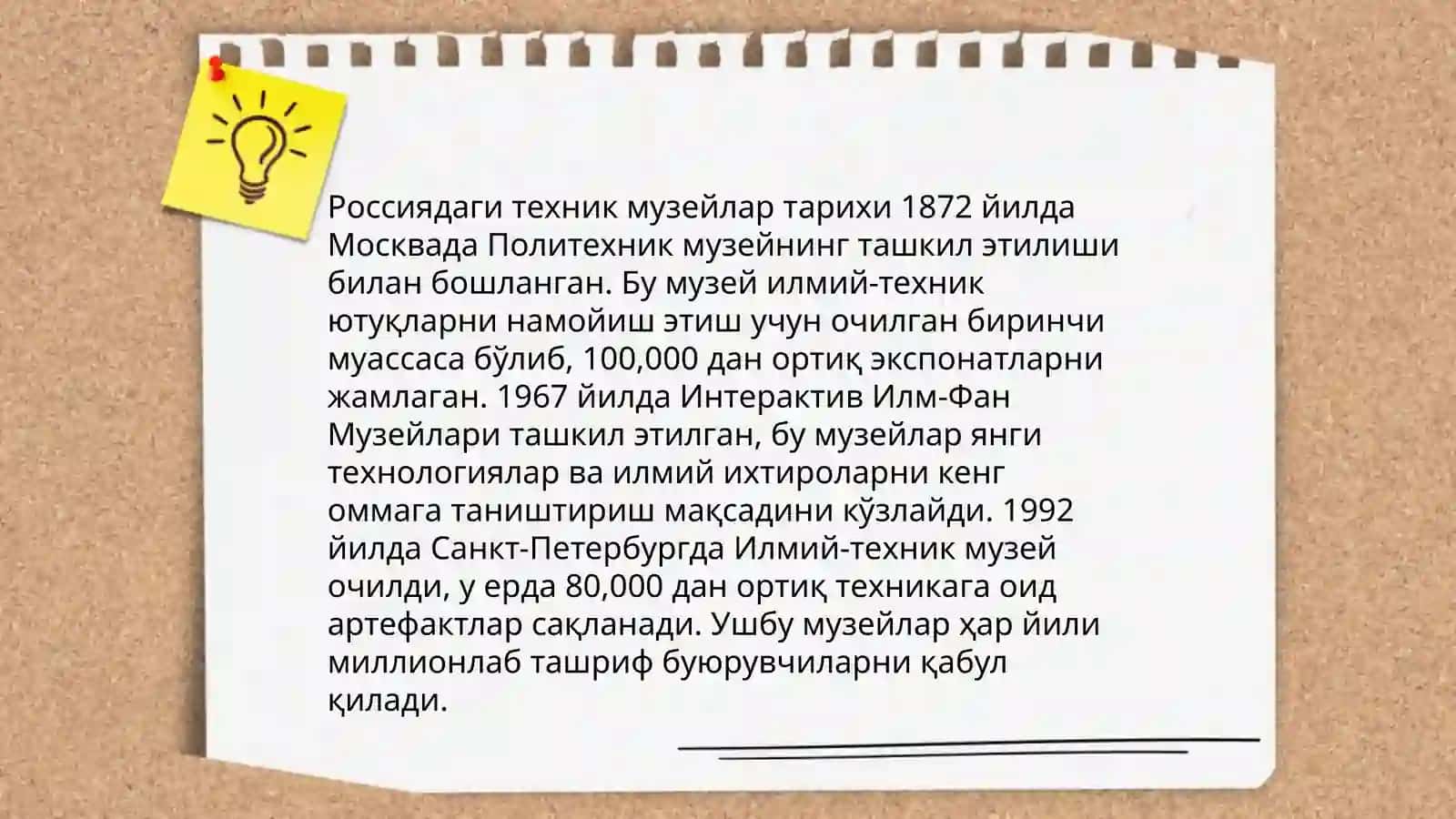 Виртуальная екскурсия по техническим музеям Узбекистана или России 4