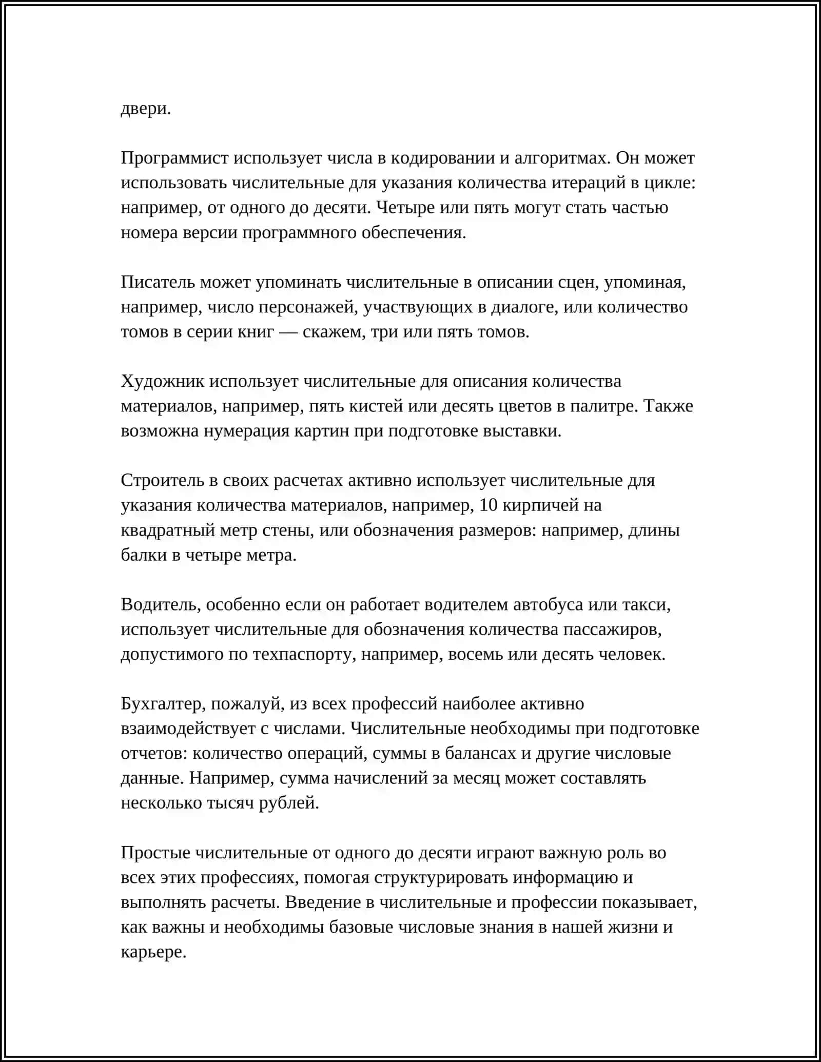 ПРОФЕССИИ НА ВСЕ ВРЕМЕНА 4