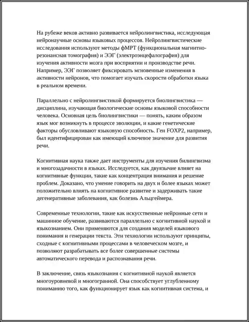 СВЯЗЬ ЯЗЫКОЗНАНИЯ С ДРУГИМИ НАУКАМИ 4