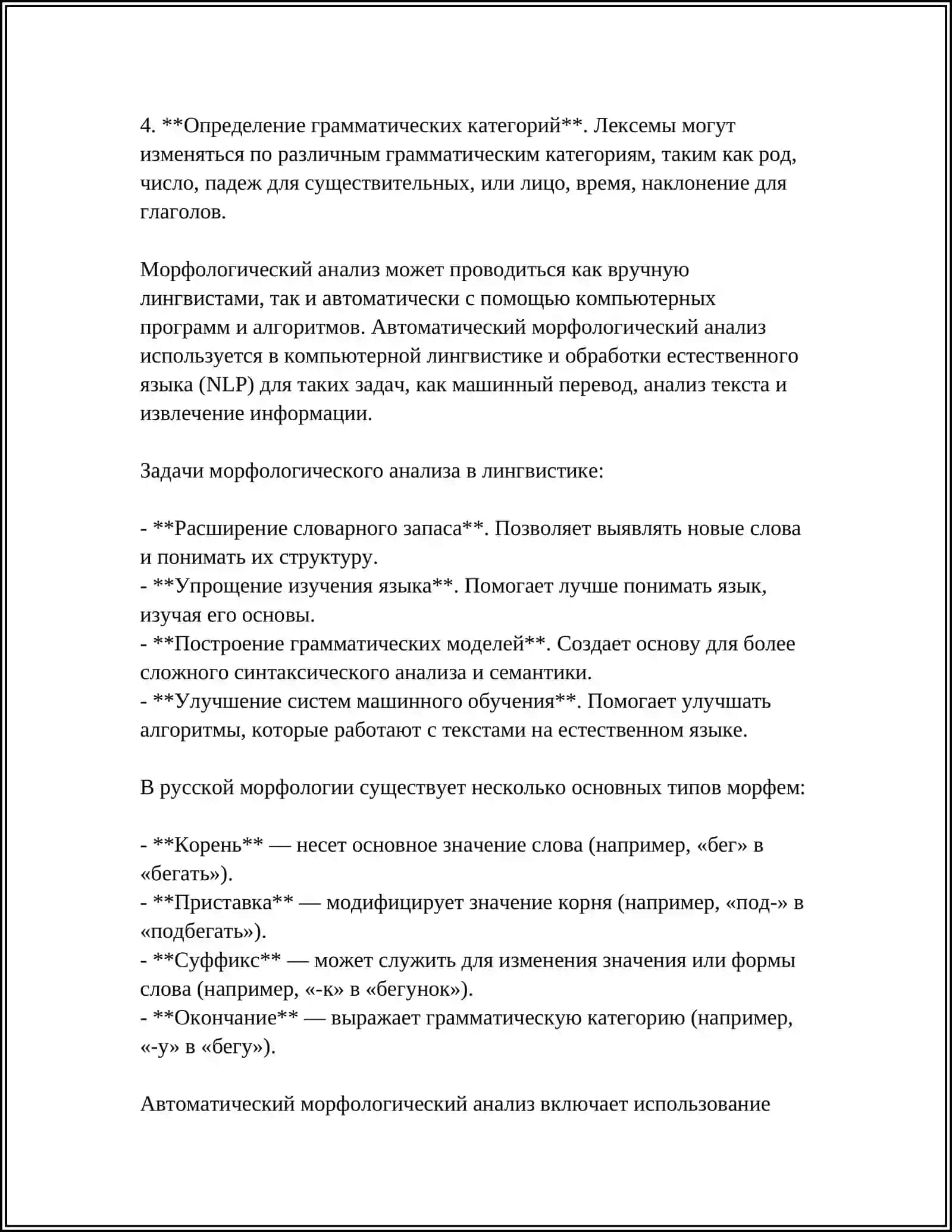 Морфология анализи сўз 4
