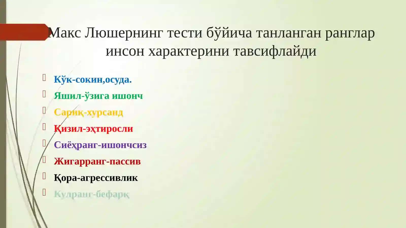 Проектив методикалар 4