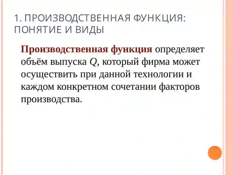 МИКРОЭКОНОМИКА10-ТЕМА. ТЕОРИЯ ПРОИЗВОДСТВА 4
