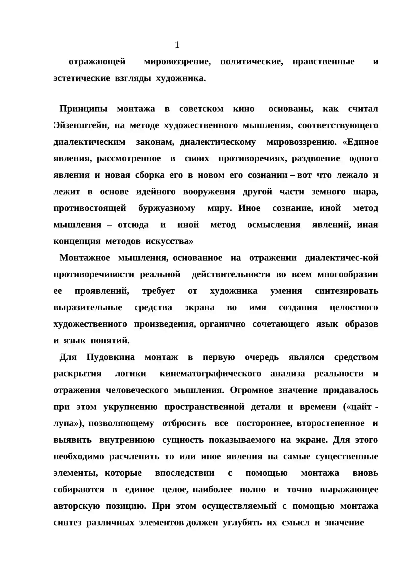 Компюторная технология и его значение в монтажном искусстве 4