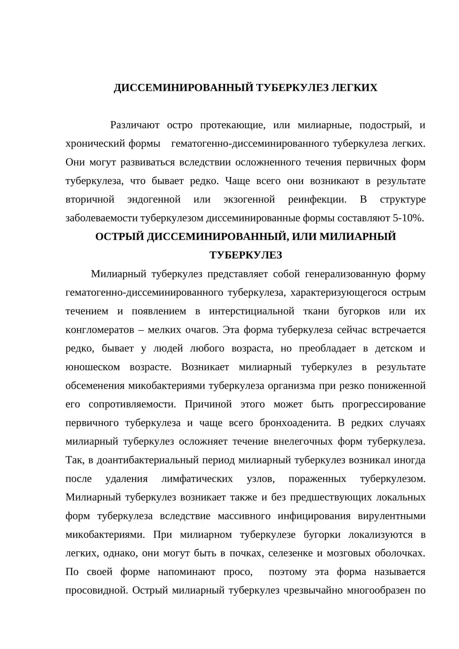 Диссеминированный туберкулез легких у детей и подростков 4