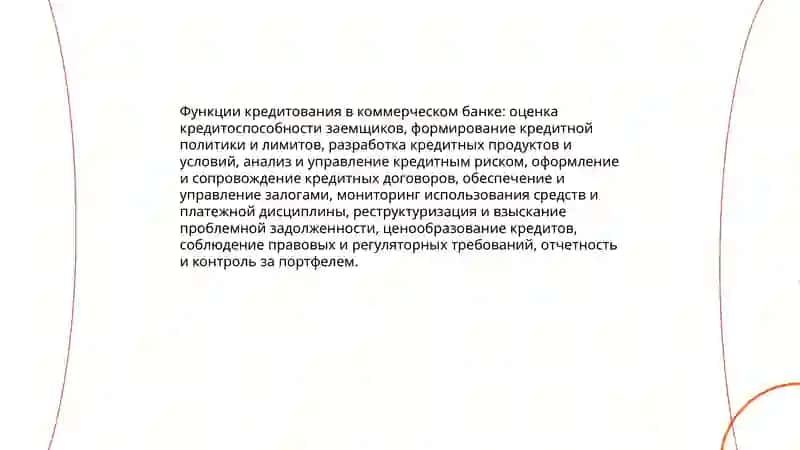 Цели деятельности, принципы и функции коммерческого банка 4