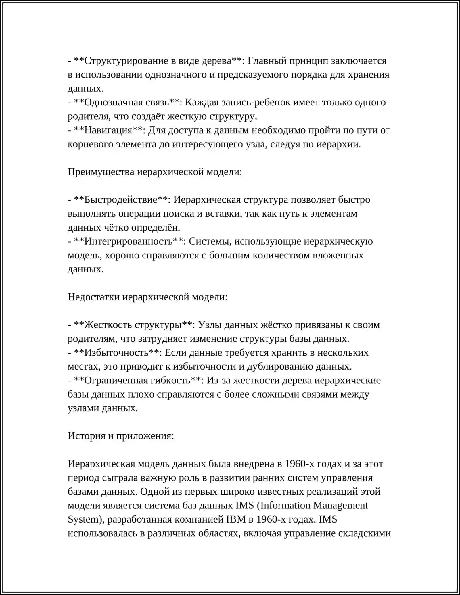 МОДЕЛЬ БАЗЫ ДАННЫХ. ИЕРАРХИЧЕСКАЯ И СЕТЕВАЯ МОДЕЛЬ ДАННЫХ 4