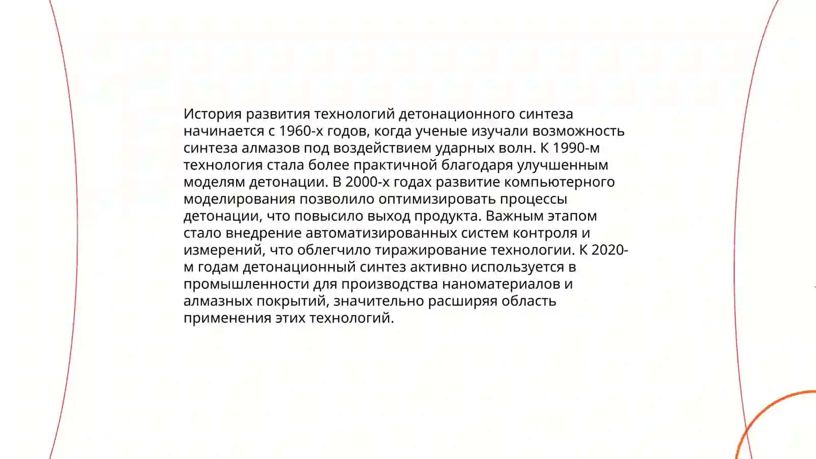 Детонационный синтез наноалмазов, Инновационный метод получения нанокристаллов 4