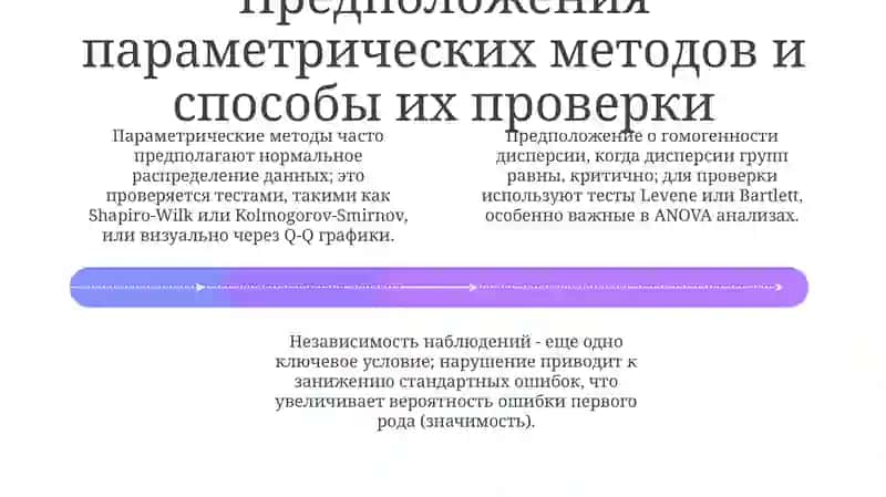 Параметрические методы оценки достоверности результатов статистических исследований 4