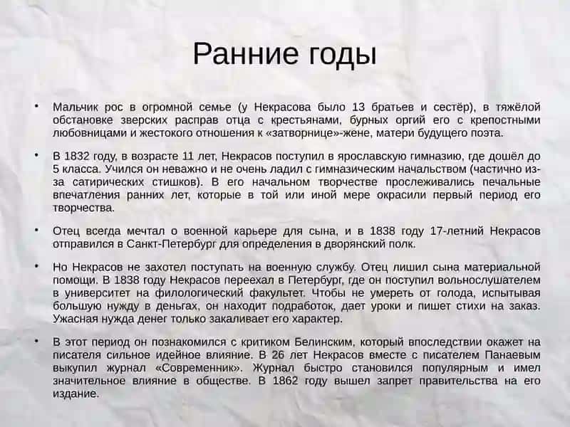 Николай Алексеевич Некрасов 4