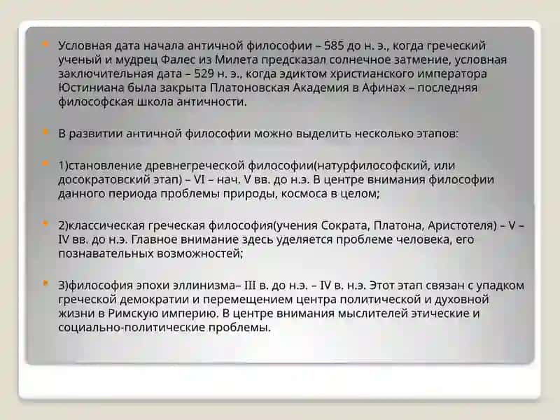 Приоритетные направления западной философии и их влияние на развитие науки 4