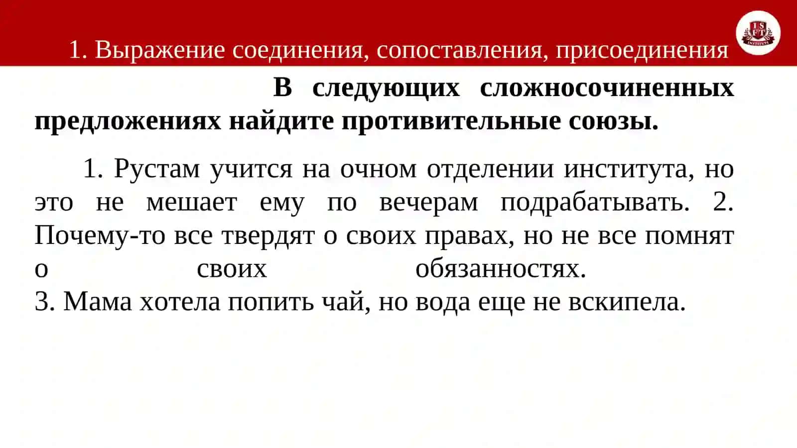 Тема 20. Выражение соединения (присоединения), сравнения, сопоставления, противопоставления 4
