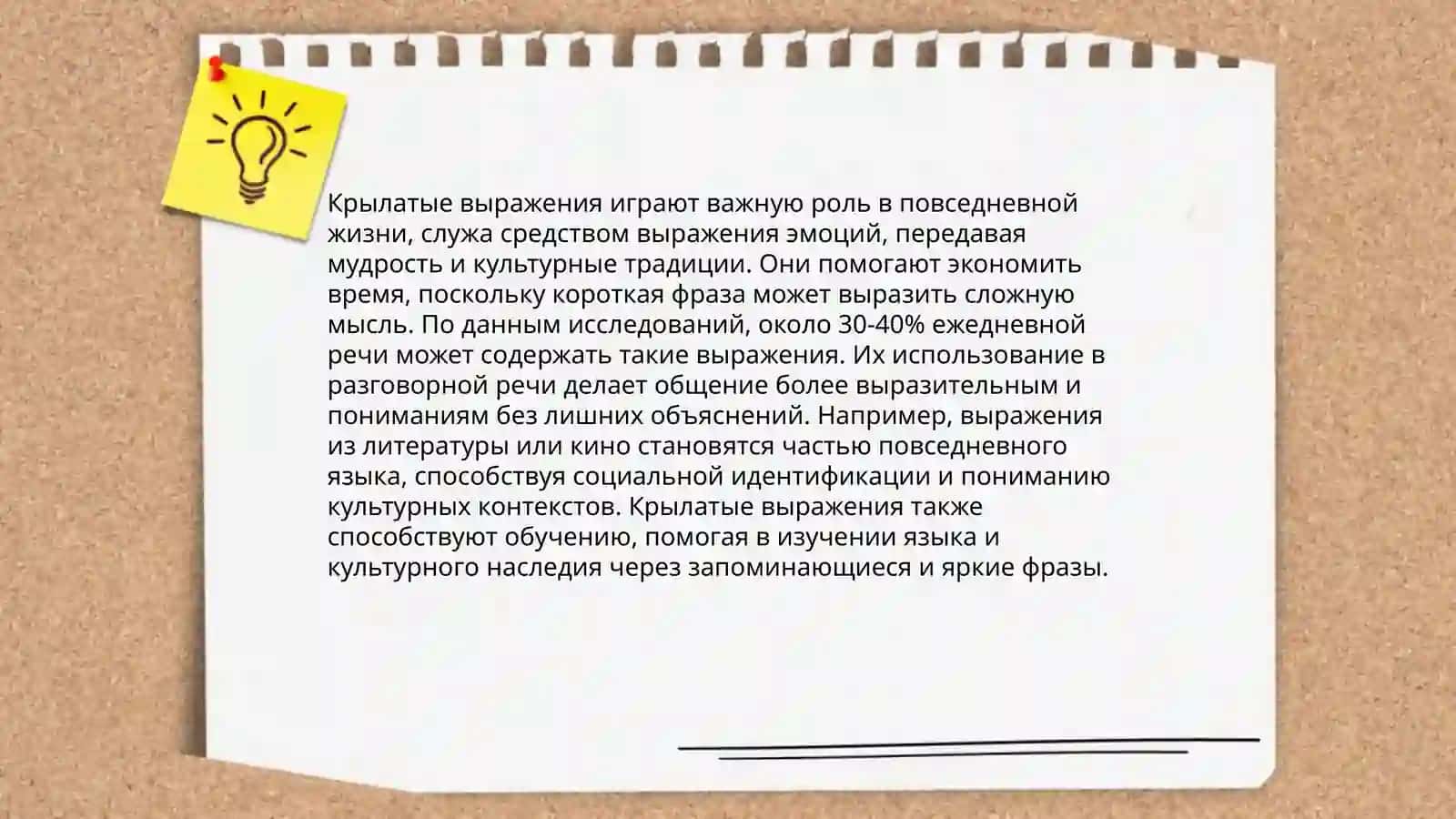 Крылатые слова и выражения 4