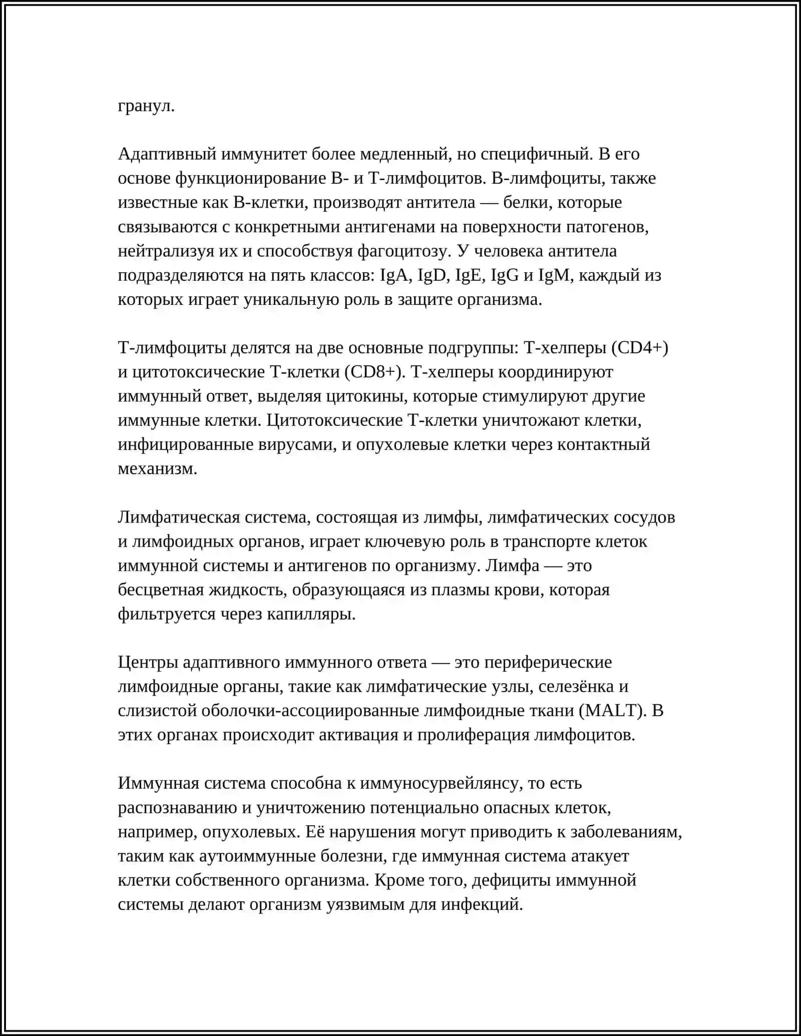 ИММУННАЯ СИСТЕМА 4