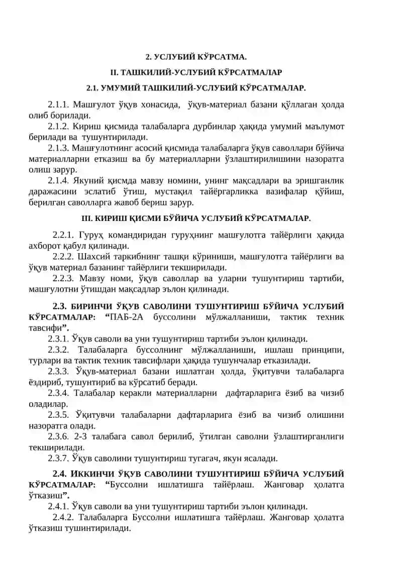 Артиллерия оптик асбоблари. Артиллерия буссоли ПАБ-2А 4