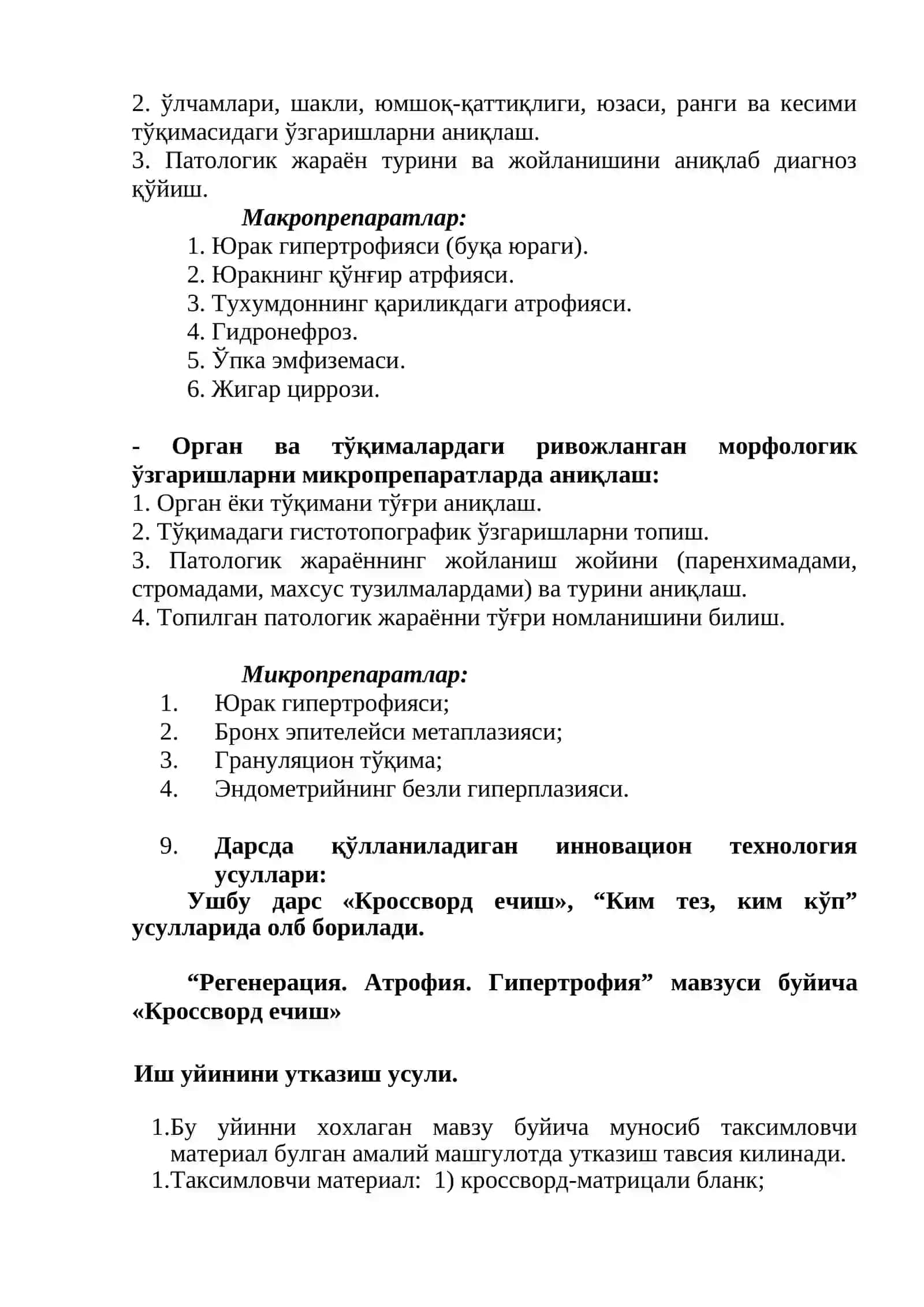 Регенерация. Атрофия. Гипертрофия 4
