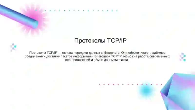 История создания Интернета 4