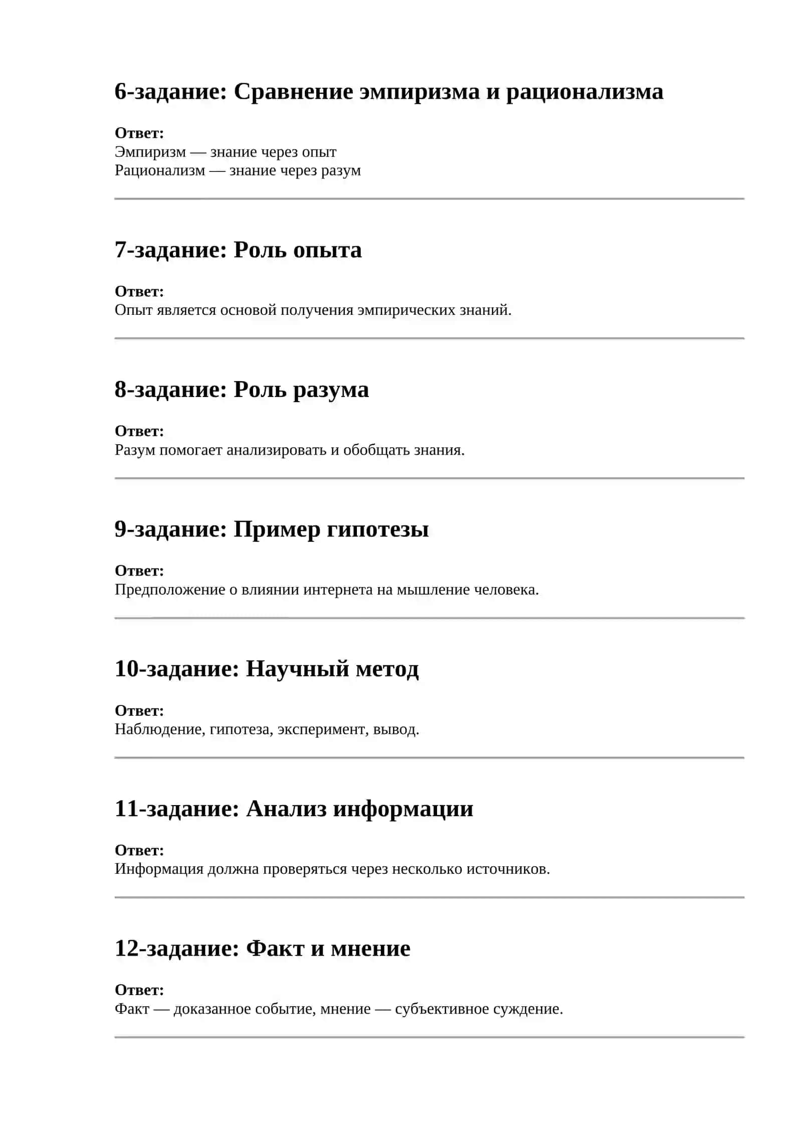ТЕОРИЯ ПОЗНАНИЯ: ВОПРОСЫ И ЗАДАНИЯ 4