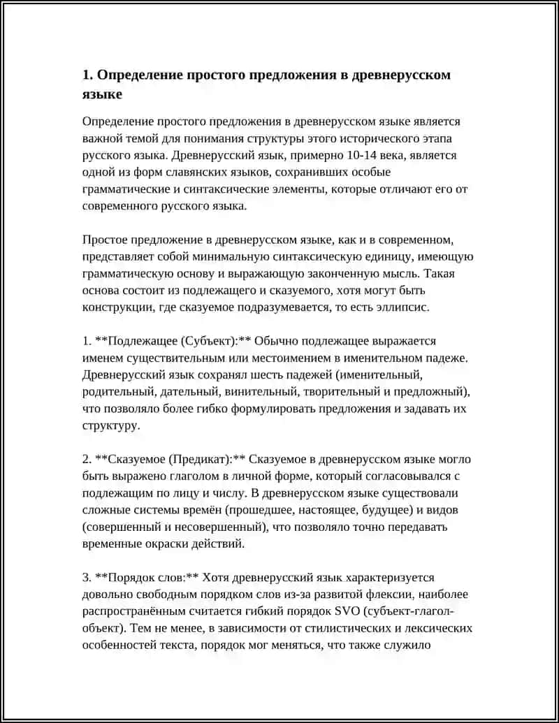 ОБЩИЙ СТРОЙ ПРОСТОГО ПРЕДЛОЖЕНИЯ В ДРЕВНЕРУССКОМ ЯЗЫКЕ.СЛОЖНЫЕ ПРЕДЛОЖЕНИЯ В ДРЕВНЕРУССКОМ ЯЗЫКЕ 4