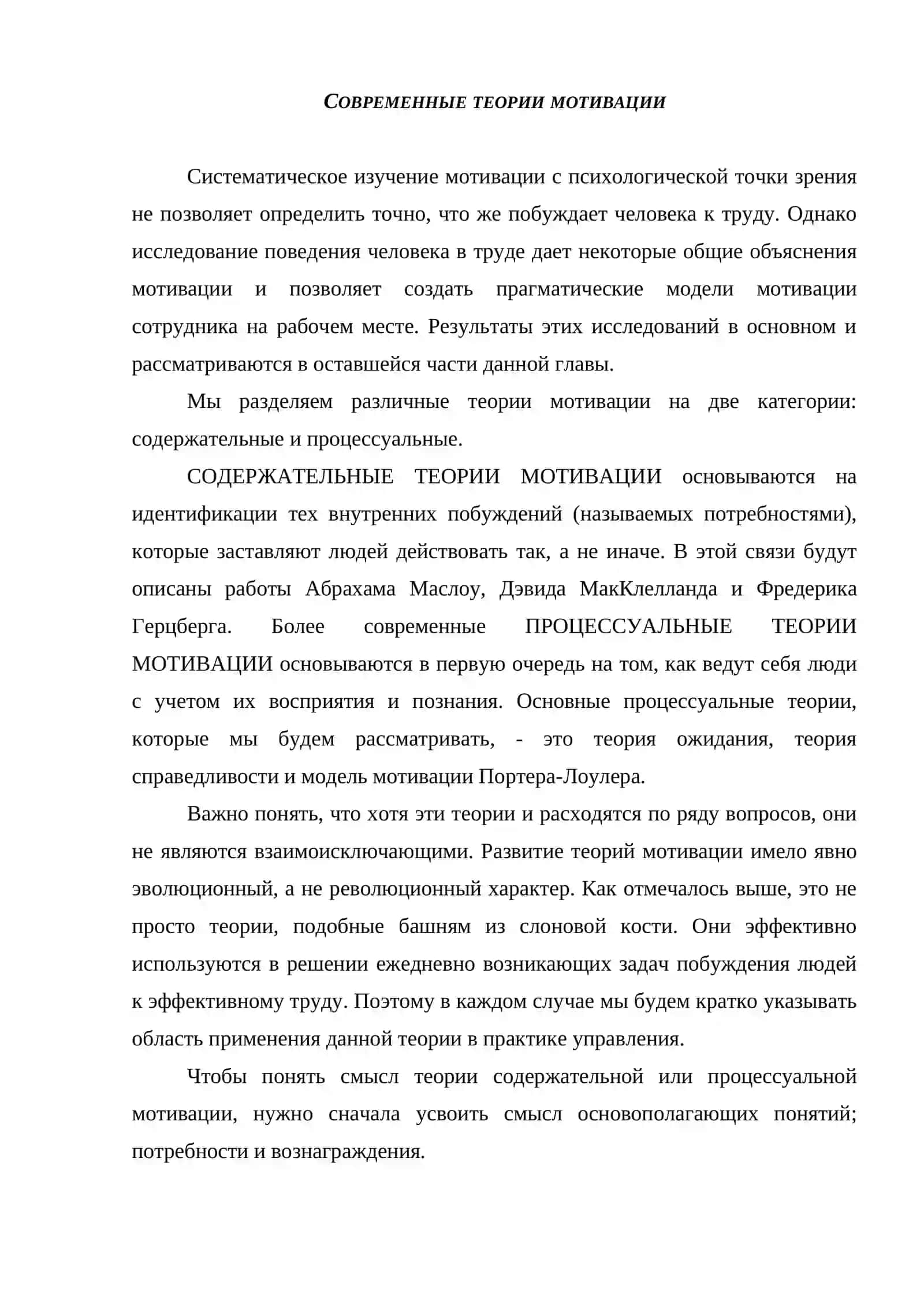 Сущность и характеристика содержательных теорий мотивации 4