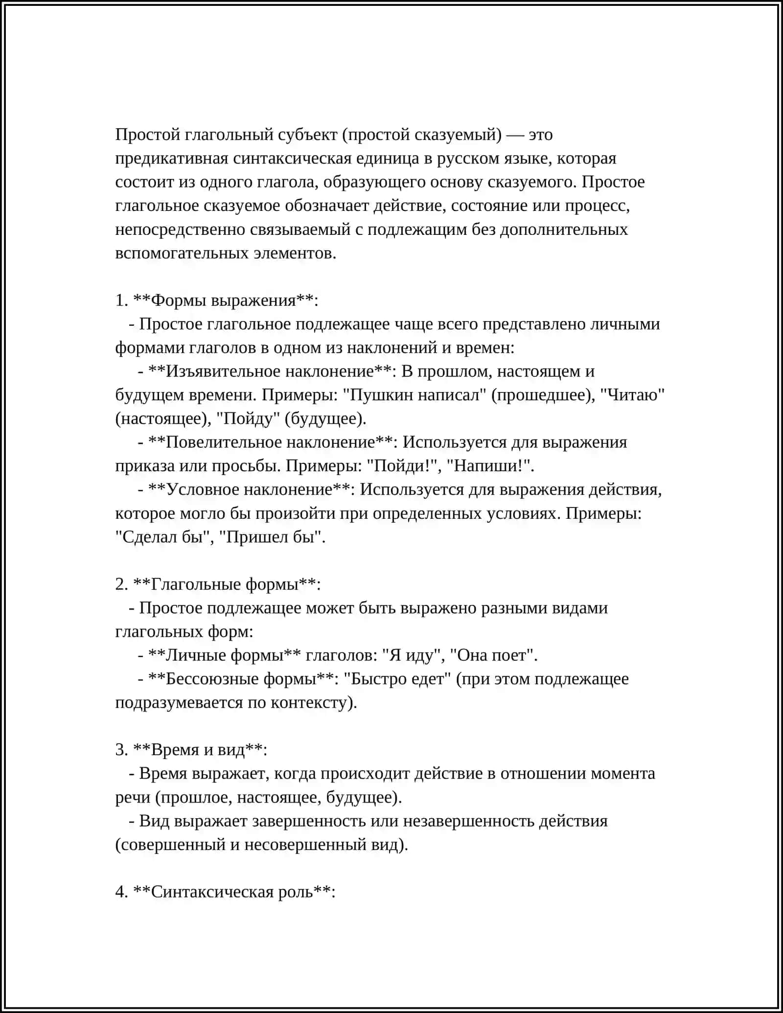 СУБЪЕКТ ПРЕДЛОЖЕНИЯ И ТИПЫ ЕГО ВЫРАЖЕНИЯ. СКАЗУЕМОЕ И ТИПЫ ЕГО ВЫРАЖЕНИЯ: ПРОСТО ГЛАГОЛЬНОЕ СОСТАВНОЕ ГЛАГОЛЬНОЕ ИМЕННОЕ 4