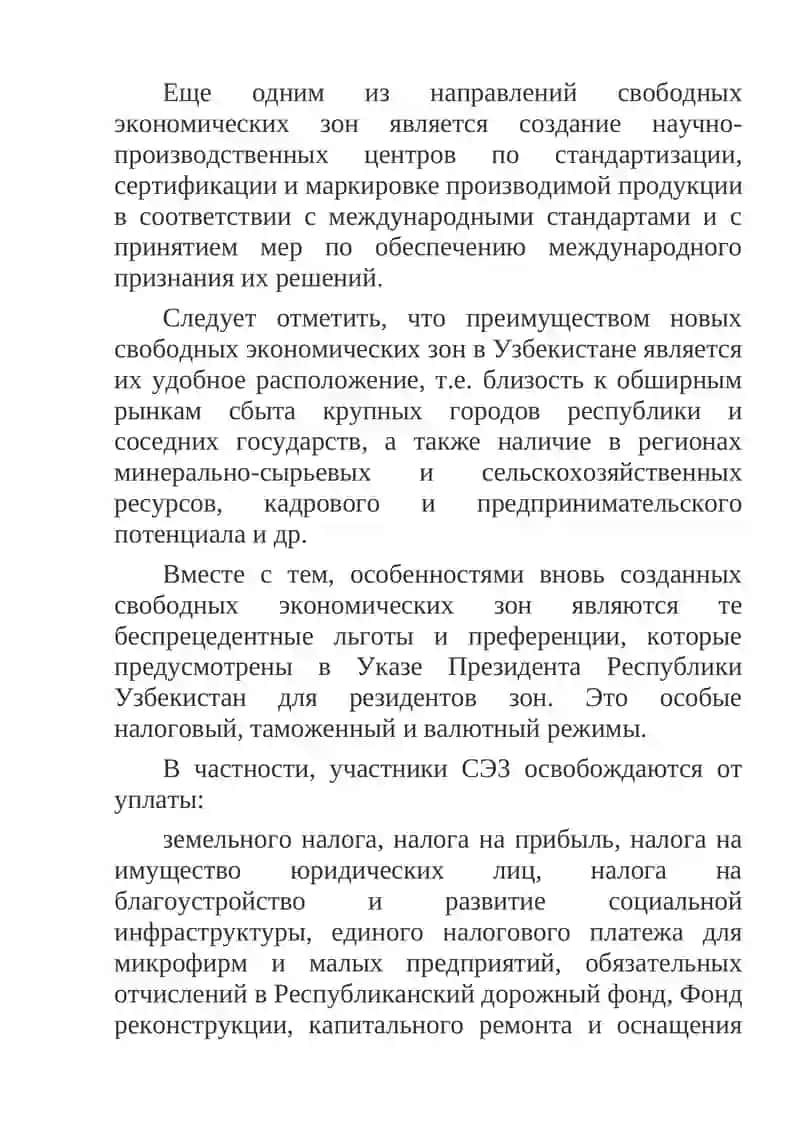 Свободные экономические зоны Узбекистана 4