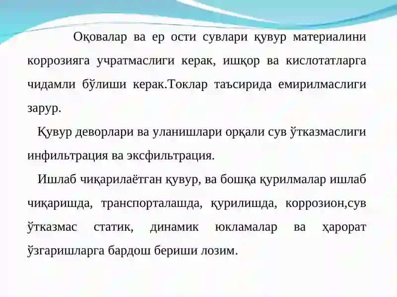 Оқова сув тармоқларидаги қувурлар 4