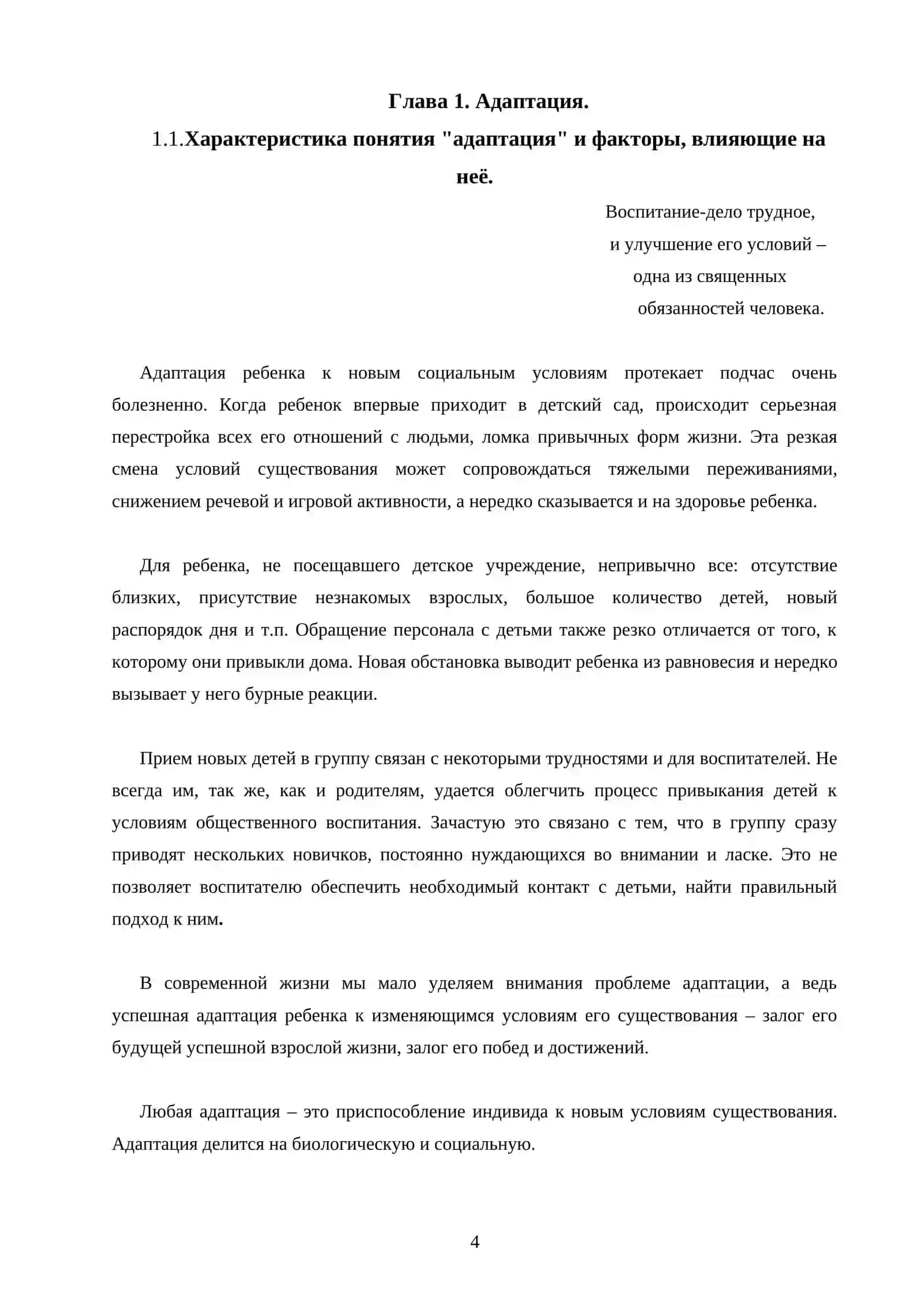 АДАПТАЦИЯ ДЕТЕЙ РАННЕГО ВОЗРАСТА В ДОУ 4