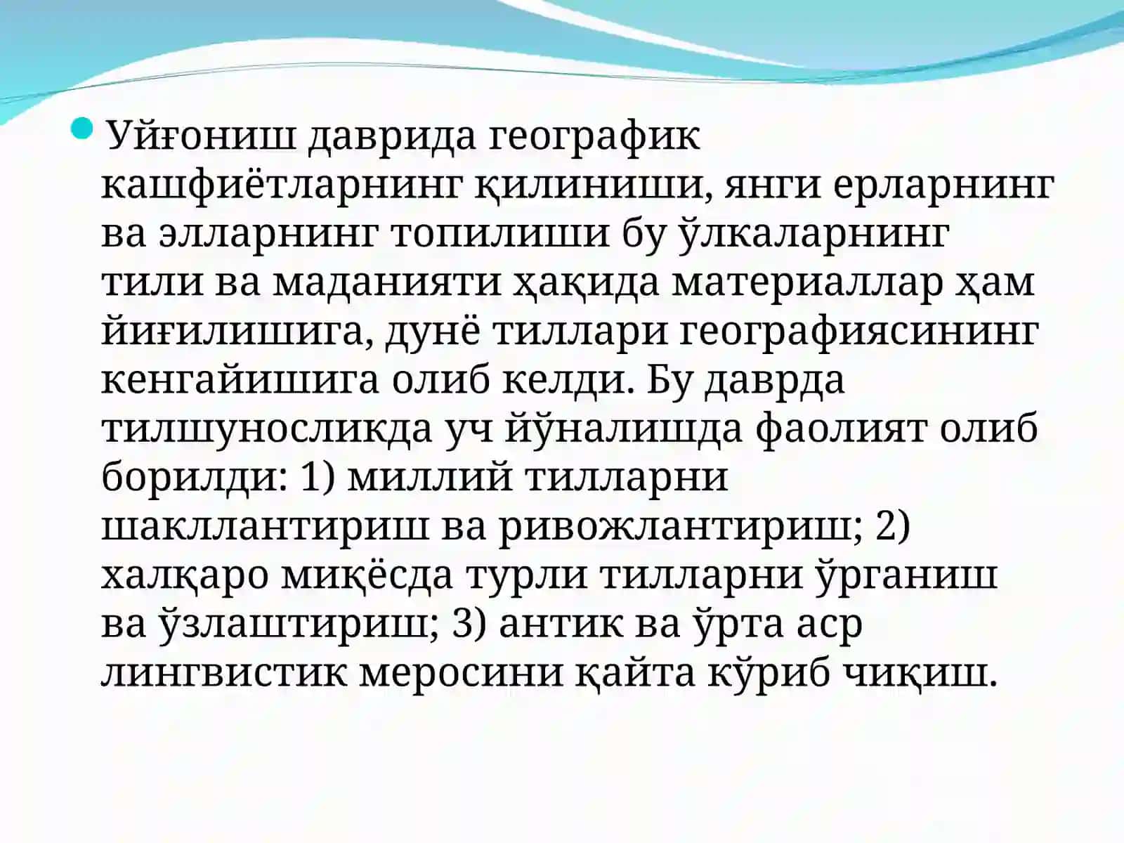 ЎРТА АСРЛАРДА ЕВРОПА ТИЛШУНОСЛИГИ 4