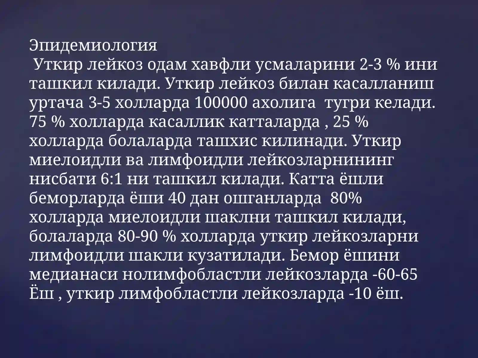 Уткир лейкозлар 4