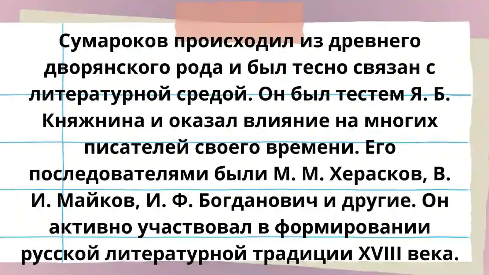 Политическая окраска трагедий Сумарокова 4
