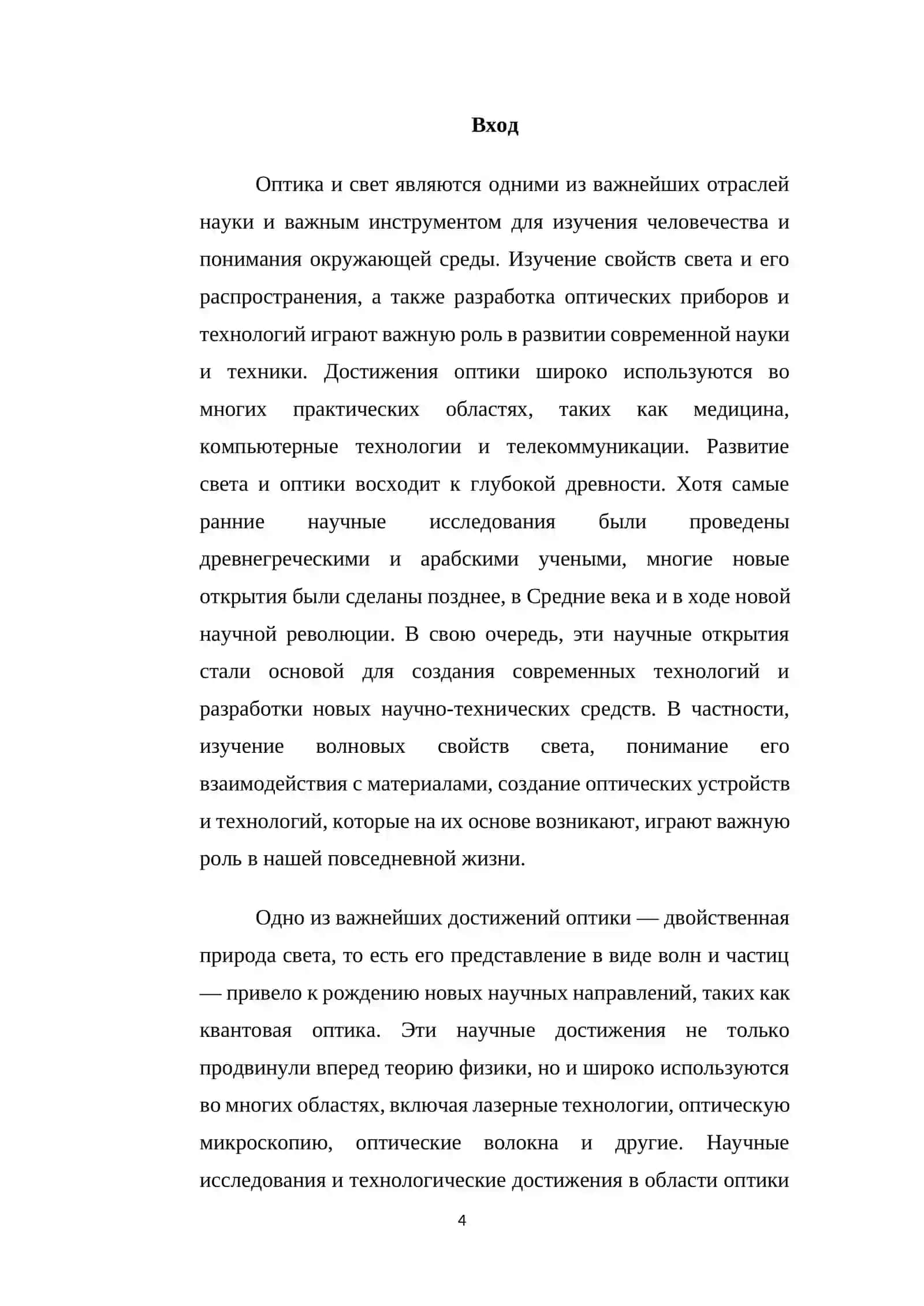 Физико-математический факультет 4