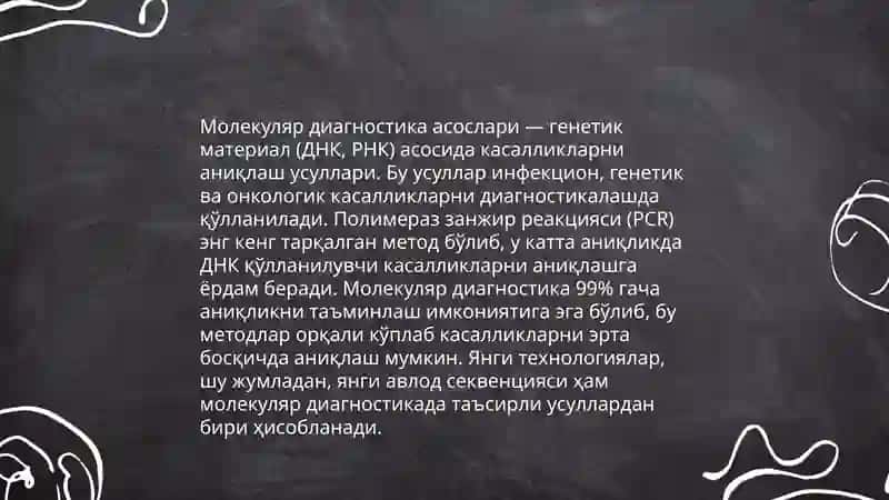 Генетик хасталикларнинг молекуляр диагностикаси асослари 4