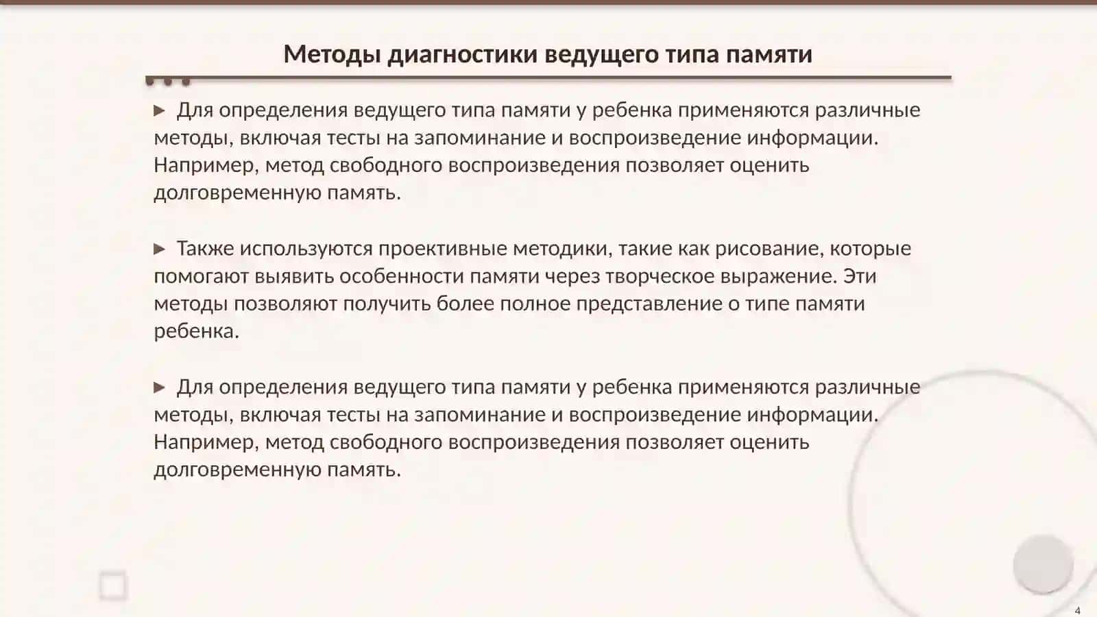 Определение ведущего типа памяти у ребенка. Определение устойчивости внимания 4