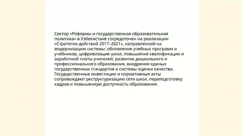 Образование в Узбекистане 4