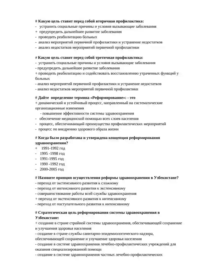 Наука об общественном здоровье и организация здравоохранением 4