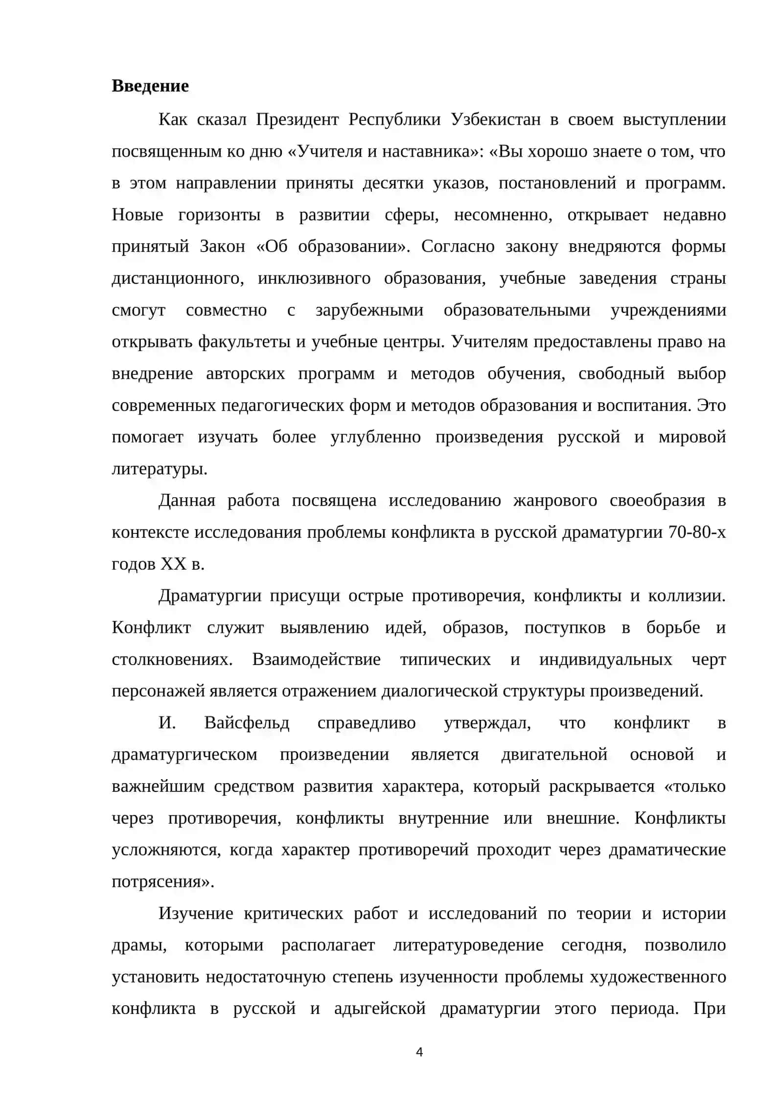 Проблема героя в русской драматургии 70-х – 80-х годов (А. Вампилов, В. Розов, А. Гельман, Арбузов и др.) 4