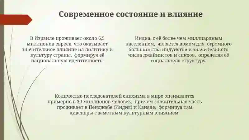 Сравнительный анализ национальных религий: иудаизм, индуизм, джайнизм и сикхизм 4