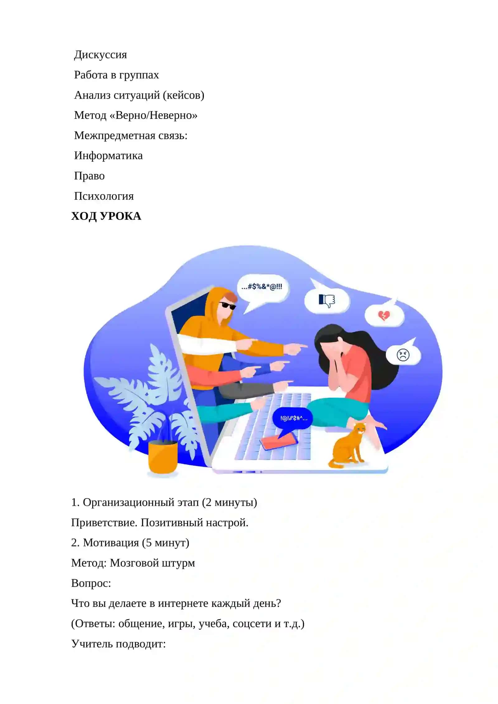 Опасности интернет-пространства 4